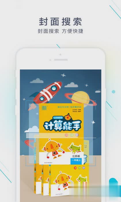 作业精灵2022新版软件截图4