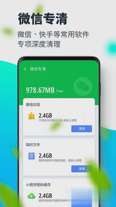 超级清理大师软件截图2