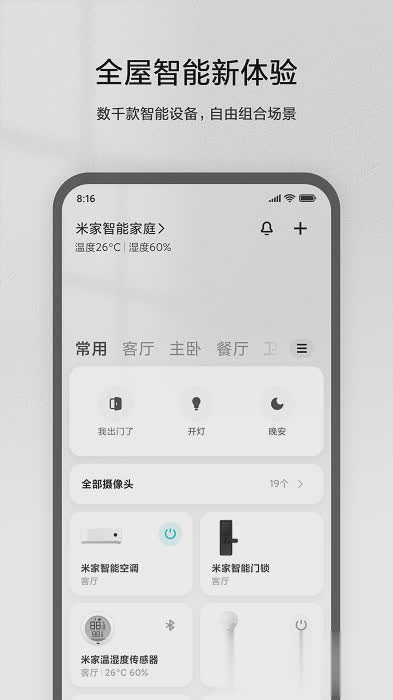 米家app免费软件截图4