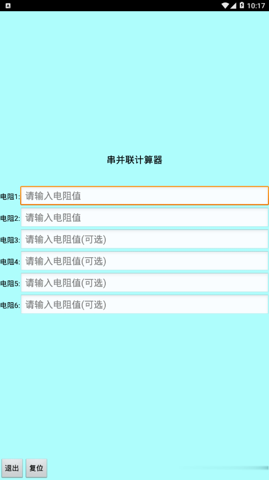 色环电阻计算器软件截图3