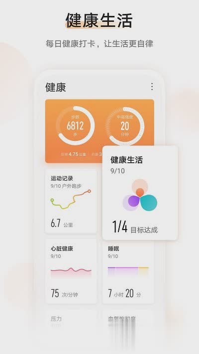 运动健康华为软件截图2