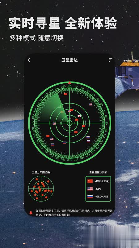 北斗导航安卓版软件截图1