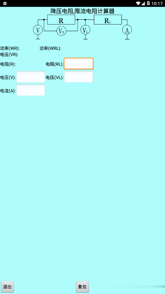 色环电阻计算器软件截图2