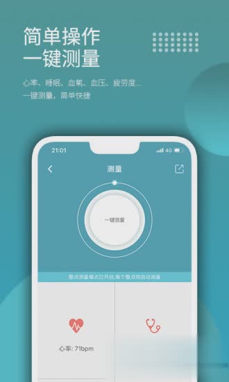 运动手环app软件截图3