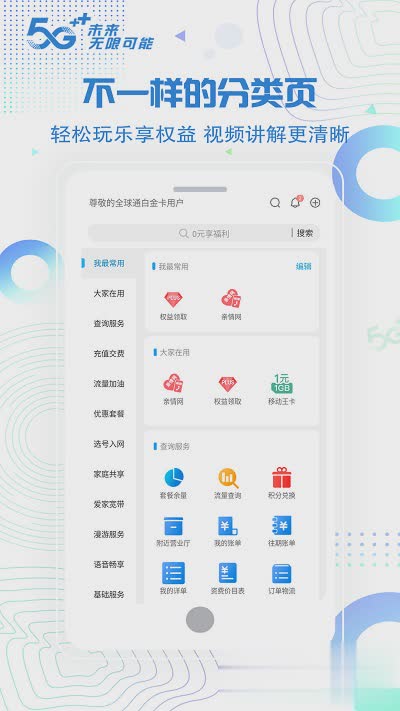 北京移动软件截图4