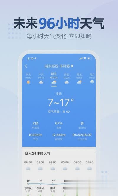 2345天气预报软件截图2