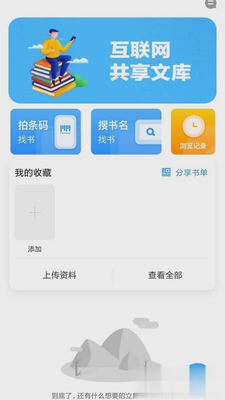 作业互助组2022新版软件截图1