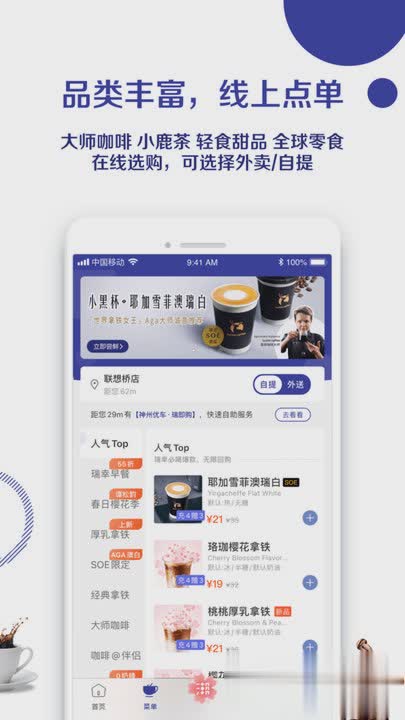 瑞幸咖啡2022新版软件截图3