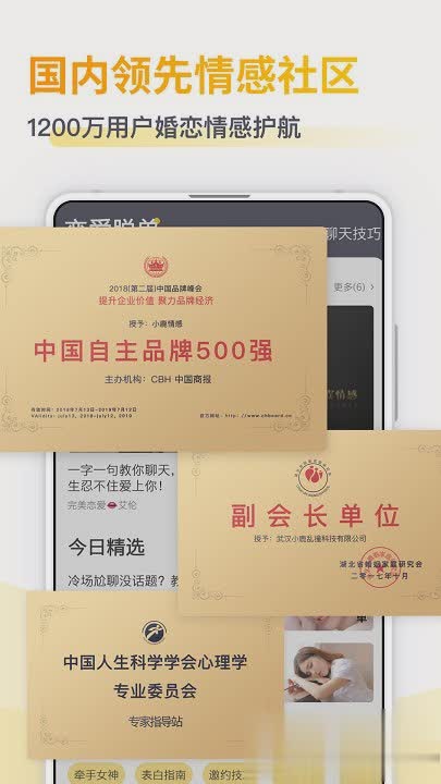 小鹿情感先生2022新版软件截图4