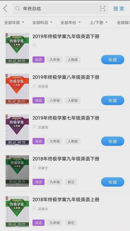 作业互助组2022新版软件截图3