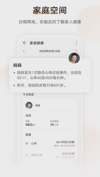 运动健康华为软件截图3