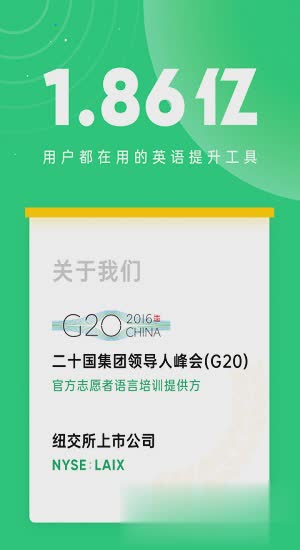 流利说英语app软件截图4