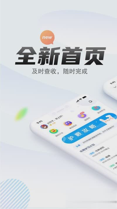 一起作业学生端2022新版软件截图1
