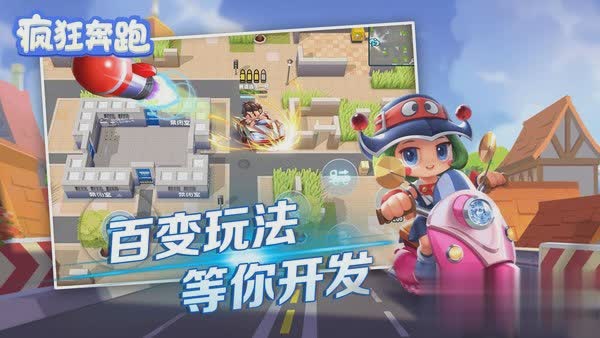 奔跑游戏游戏截图1