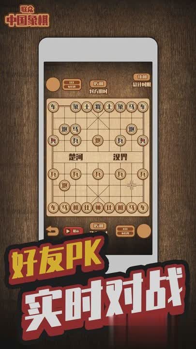 联众世界象棋游戏截图3