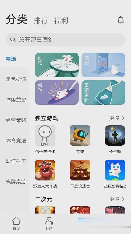 华为游戏助手软件截图3