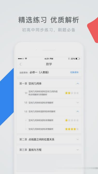 学霸君2021版软件截图1