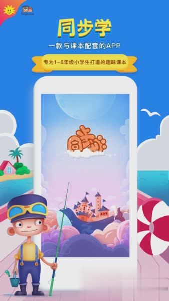 同步英语软件截图3