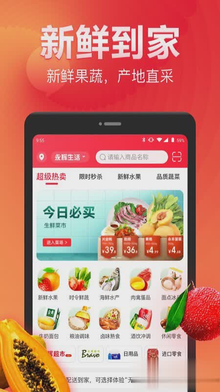 永辉生活app软件截图1
