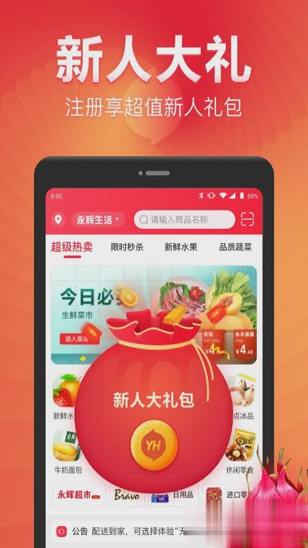 永辉生活app软件截图2