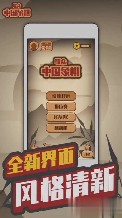 联众世界象棋游戏截图2