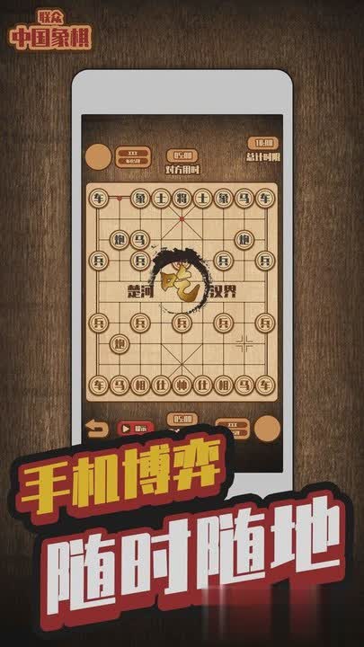 联众世界象棋游戏截图1