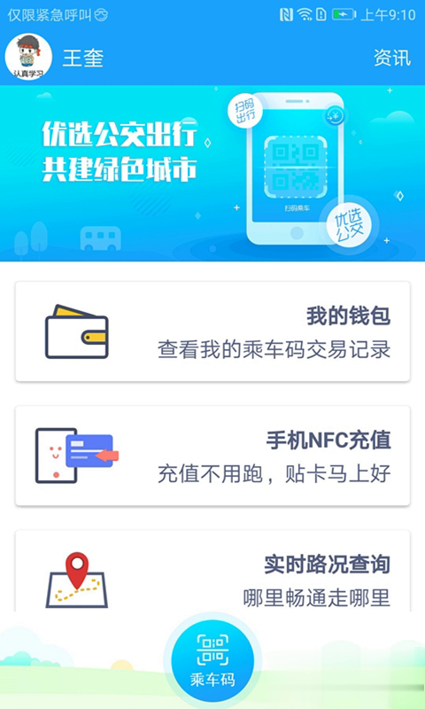 湘行一卡通软件截图4