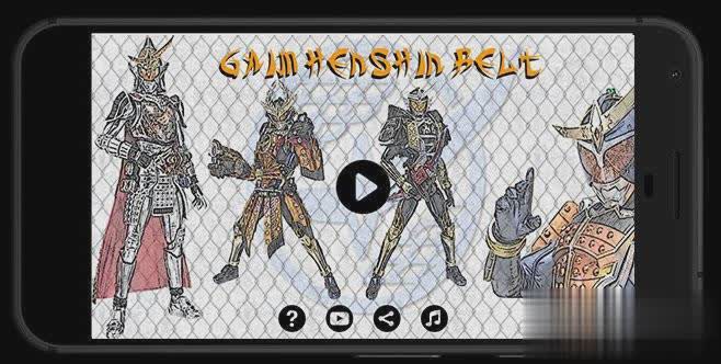 假面骑士铠武腰带模拟器游戏截图3