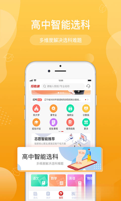 招考通软件截图2