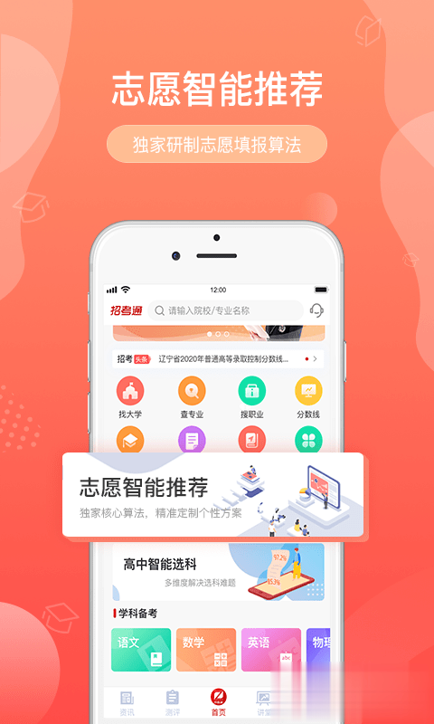 招考通软件截图3
