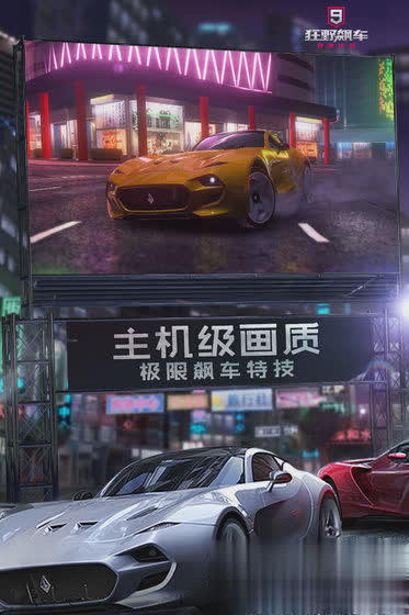 狂野飙车9安卓正版游戏截图4