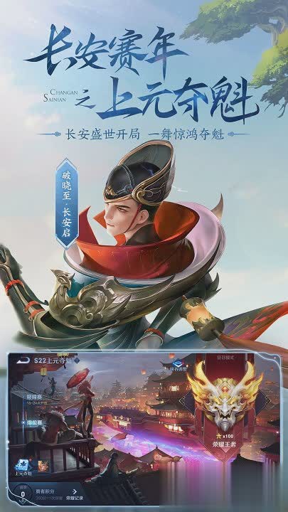 王者荣耀的游戏截图1