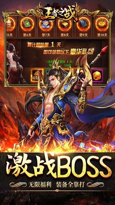 王者之战bt果盘版(正版单职业)游戏截图4