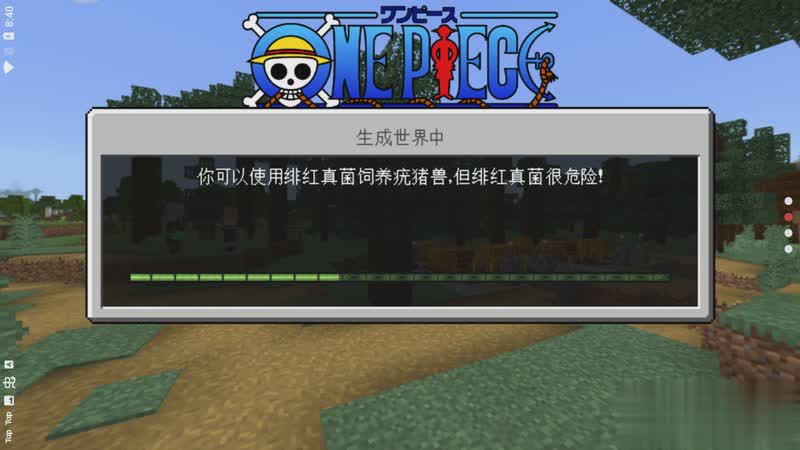我的世界海贼王手机版游戏截图3