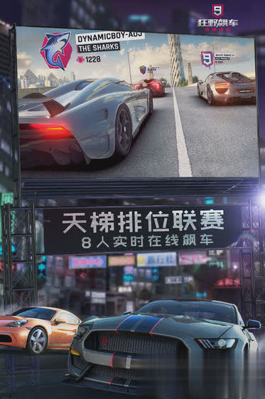 狂野飙车9安卓正版游戏截图2