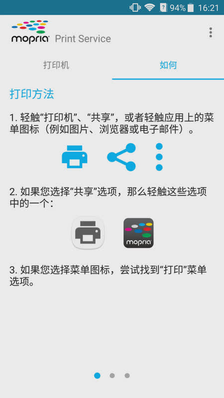 mopria print service软件截图3