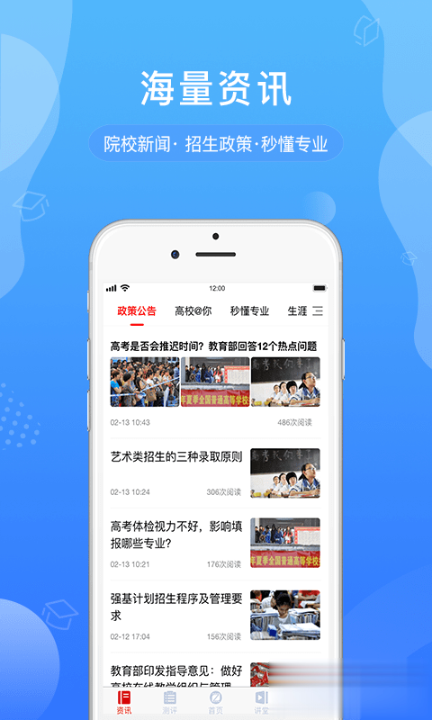 招考通软件截图4