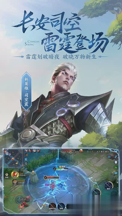 王者荣耀的游戏截图3