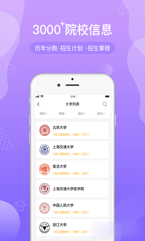 招考通软件截图1