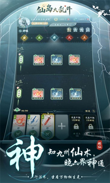 仙岛大乱斗九游版游戏截图1