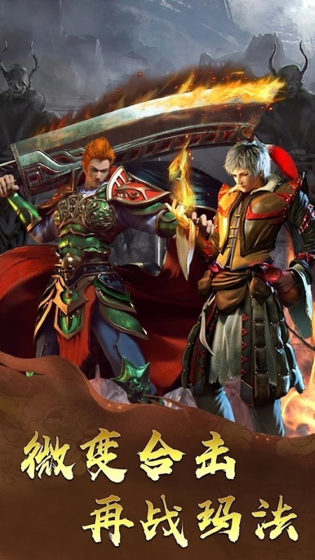 战魂合击游戏游戏截图2