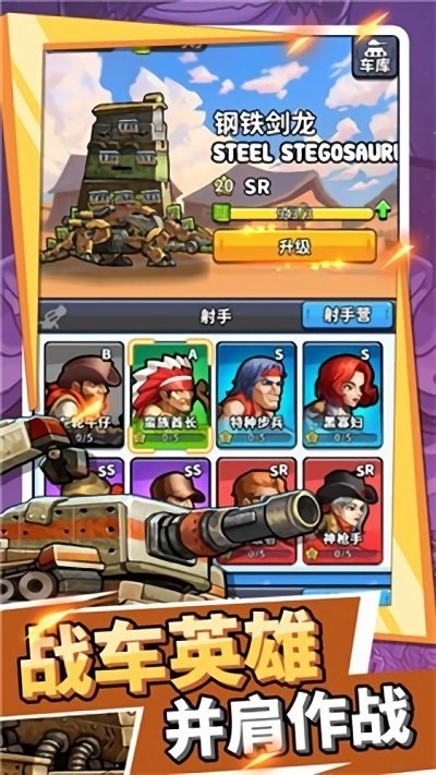 切割战车小游戏下载