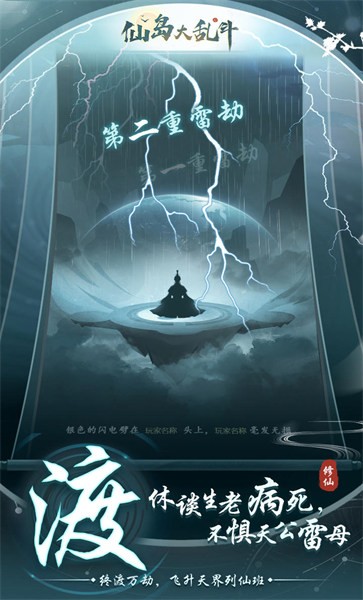 仙岛大乱斗九游版游戏截图5