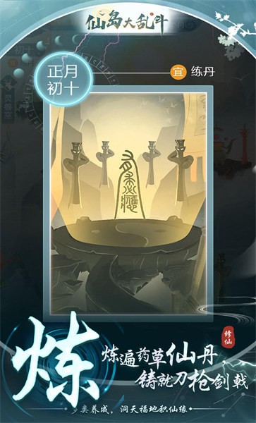 仙岛大乱斗九游版游戏截图4