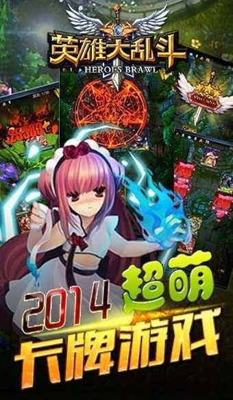 英雄大乱斗手游游戏截图2