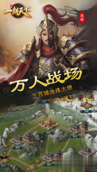 统一三国手游游戏截图2