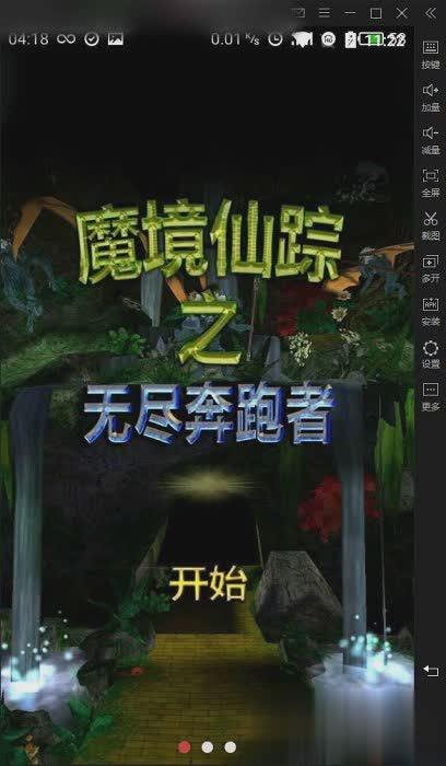魔境仙踪手机游戏游戏截图1