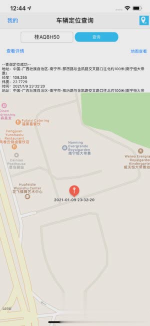 车辆定位软件软件截图2