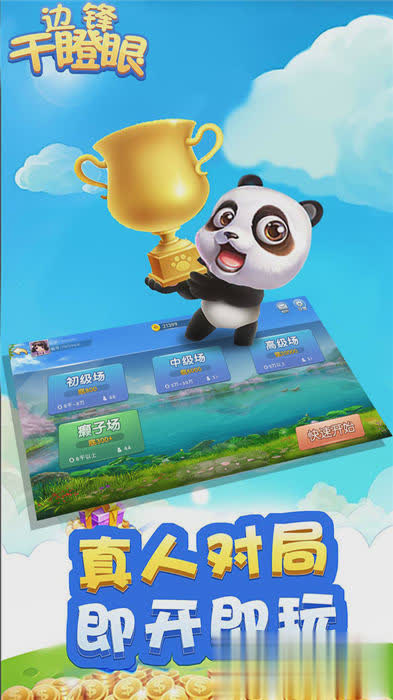 干瞪眼手机版游戏截图3