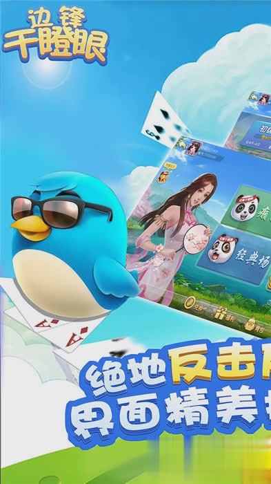 干瞪眼手机版游戏截图1